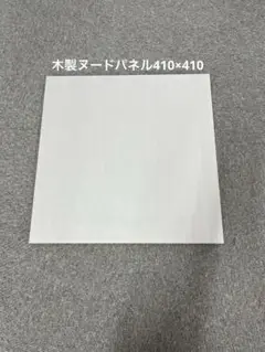 木製パネル　ヌードパネル　ウッドキャンバス　HD-2パネル6S（410X410）