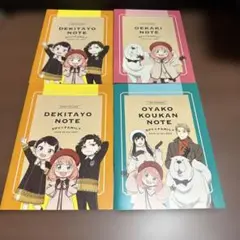 【非売品】SPY×FAMILY なか卯コラボノートセット