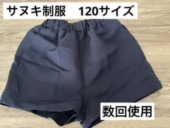 サヌキ制服　ハーフパンツ　半ズボン