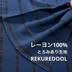 NA152-4◆3m◆M◆レーヨン100%とろみあり生地◆ストライプ