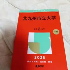 北九州市立大学