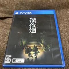 深夜廻　VITA