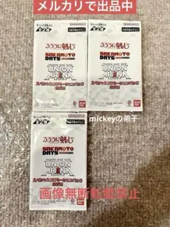 ジャンプビクトリーカーニバル ユニオンアリーナ プロモーションパック 3袋