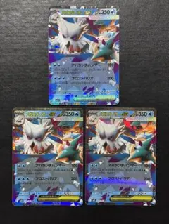 ポケモンカード　メガユキノオーex RR 3枚セット