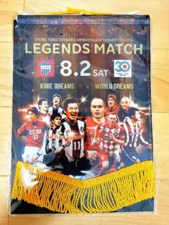 ヴィッセル神戸 レジェンドマッチ　30周年記念　ペナント