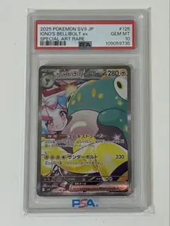 ナンジャモのハラバリー sar psa10