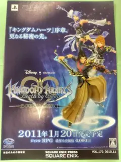 当時物　PSP　キングダムハーツ　バース バイ スリープ ファイナル　チラシ