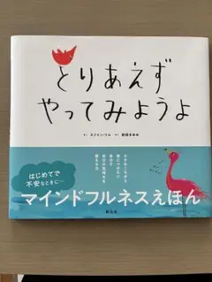 とりあえず やってみようよ