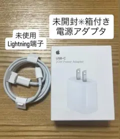 【Apple純正】20W USB-C電源アダプタ＋Lightningケーブル