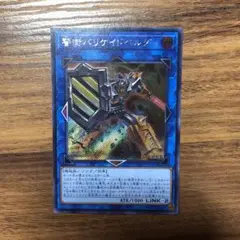遊戯王 警衛バリケイドベルグ シークレット