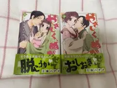【漫画】TL やさしく、ぬがせて 上下巻セット