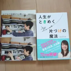 人生がときめく片づけの方法　ほどほど収納が心地いい
