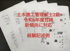 土木施工管理技士2級 実地試験　経験記述例