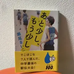 あと少し、もう少し