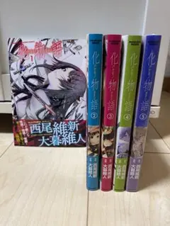 化物語5巻セット(5巻だけ未開封)