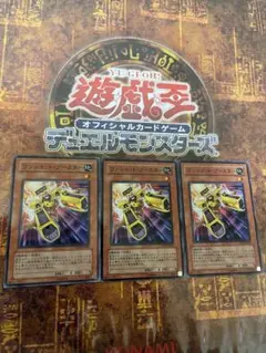 遊戯王 ワンショット・ブースター 3枚