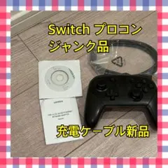 Nintendo Switch プロコン　ジャンク品