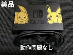 NintendoSwitch 純正ドック ポケモンバージョン