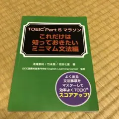 これだけは，知っておきたいミニマム文法編。