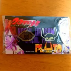 20世紀少年×PLUTO 特製ピンバッジセット