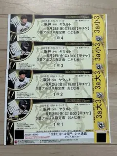 阪神タイガース 9/15(日)ヤクルト戦  ライト外野指定席 ペアチケット 阪神タイガース - 9月26日（ 金 ）甲子園球場 阪神対中日戦