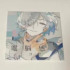 清水コウ コウ 4th Album 電脳感染 / コウ (CD)