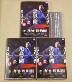 R落DVD全3巻■「黒鳥の湖」すべては18年前に自らが犯した罪の報いなのか―