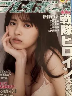 プレイボーイ2020年8月10日号