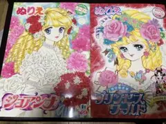 ショウワノート　ぬりえ　プリンセスワールド　お姫さま　2冊セット