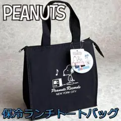 PEANUTS スヌーピー 保冷保温 ランチトートバッグ マチ広 ブラック