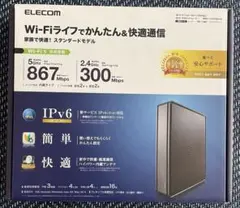 ELECOM WRC-1167GS2-B Wi-Fiルーター