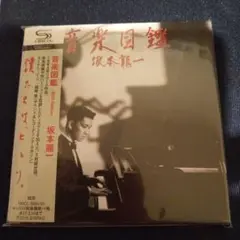 音楽図鑑-2015 Edition-(紙ジャケット仕様) 坂本龍一