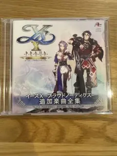 イースX Proud NORDICS 特典 CD サントラ 追加楽曲全集