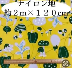ナイロン 撥水 プリント 生地 きのこ柄 野菜柄 黄色