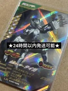 ◎ ガンバレジェンズ・LR 仮面ライダータイガ