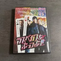「ラスベガスをぶっつぶせ」DVD 美品