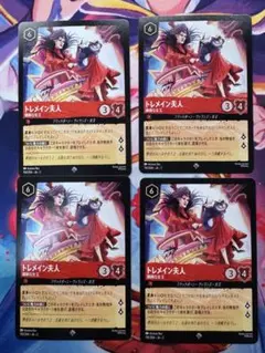 【ロルカナ】【トレメイン夫人　横柄な女王】【通常4枚】