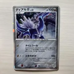 【希少】　絶版ポケモンカード　ポケモンカード ディアルガ lv.69 HP100