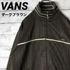 美品✨VANS バンズトラックジャケット ダークブラウン×イエロー