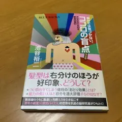 自分では気づかない、ココロの盲点 : 本当の自分を知る練習問題80 (m31)