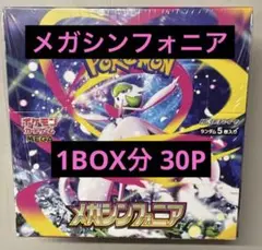 本日特価ポケモンカードメガシンフォニア1BOX分