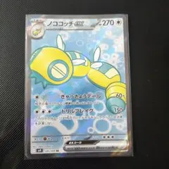 ノココッチex SR SV9 バトルパートナーズ 120/100