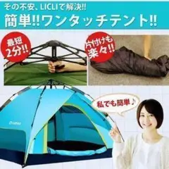 ワンタッチテント ファミリー 1人で設営 アウトドア ソロキャンプ 登山 公園