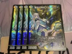審判の精霊ラストジャッジ 4枚