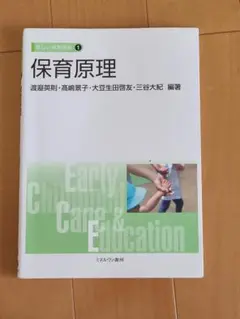保育原理