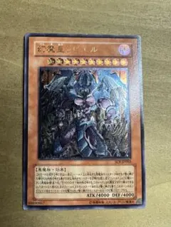 遊戯王 幻魔皇ラビエル レリーフ アルティメット
