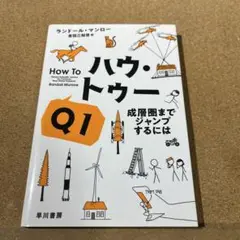 ハウ・トゥー. Q1