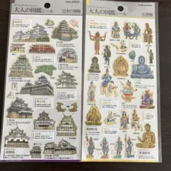 大人の図鑑シール 仏象 城