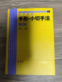 基本講義 手形・小切手法 第2版