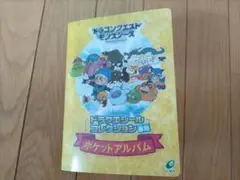 【まとめ売り】ドラクエシールコレクション ×約126種類/枚